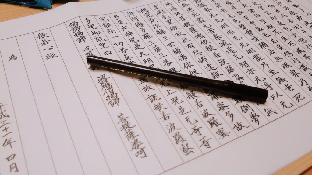 写経がんばった