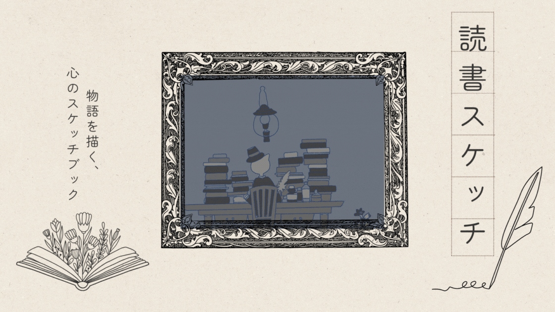文学作品をイラストで表現するシリーズ「読書スケッチ」｜宮沢賢治『春と修羅』をモチーフにしたヘッダー画像