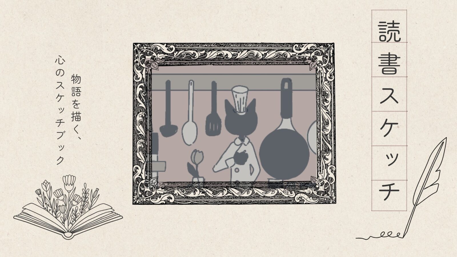 文学作品をイラストで表現するシリーズ「読書スケッチ」｜宮沢賢治『注文の多い料理店』をモチーフにしたヘッダー画像
