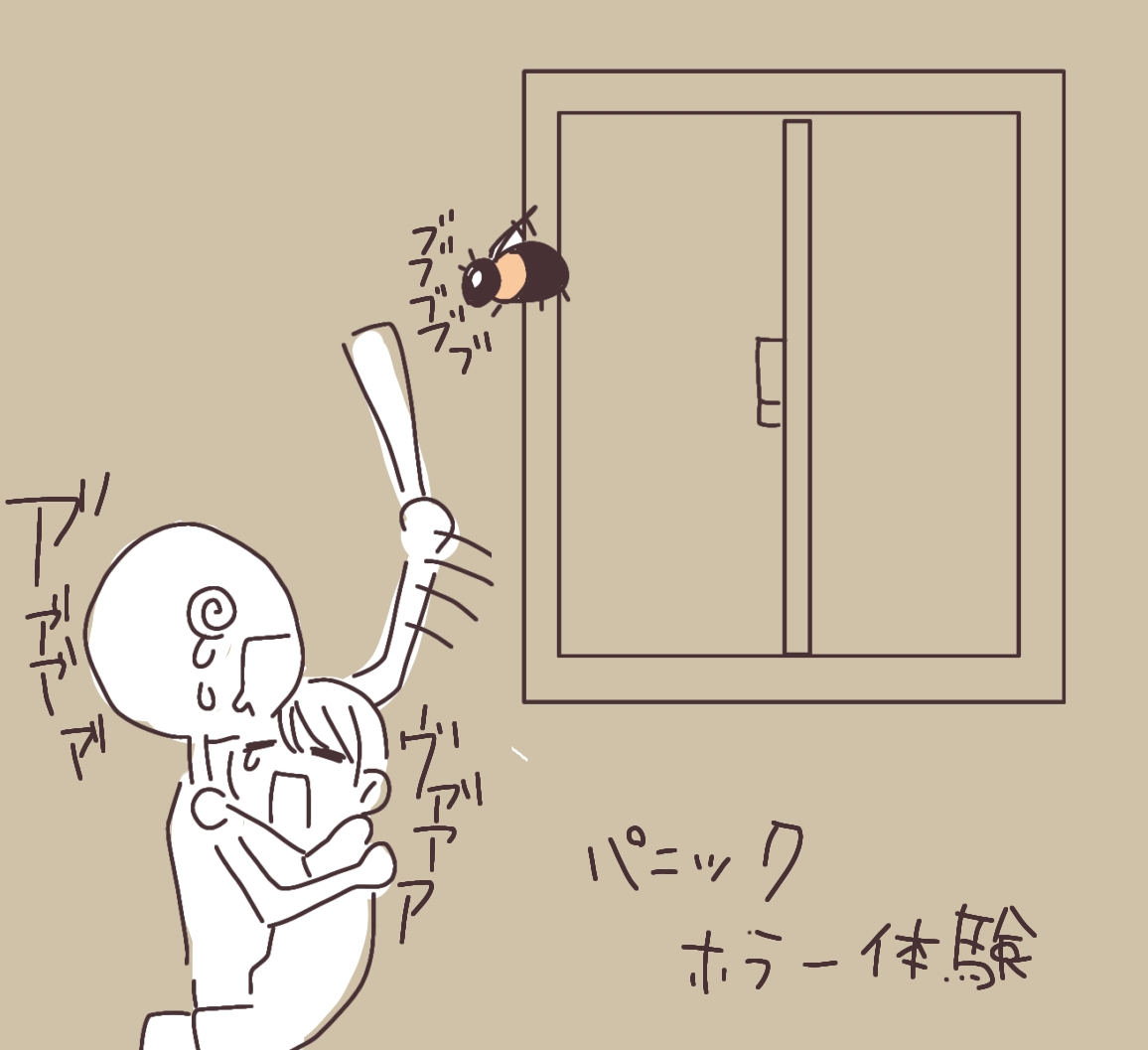 ハチ　くまばち　家に入ってきた　怖い