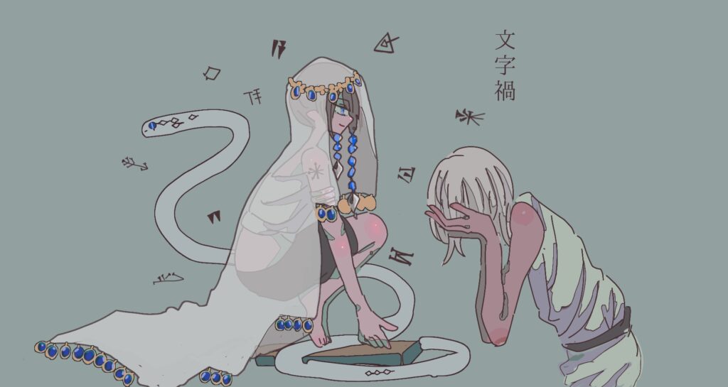 中島敦『文字禍』を描いたイラスト。白髪の男が目を押さえて苦しみ、文字の妖精が粘土板の上から微笑み見下ろしている。粘土板には蛇が絡みついている。