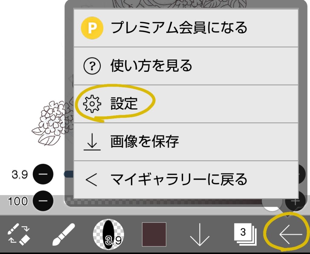 アイビスペイントの設定画面でタッチ位置調整を行う手順を示したスクリーンショット。筆圧やタッチ感度の設定方法が分かる。