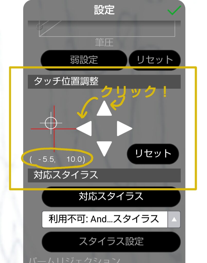 アイビスペイントでタッチ位置のキャリブレーションを実施している画面。ペンのずれ補正を確認している様子。