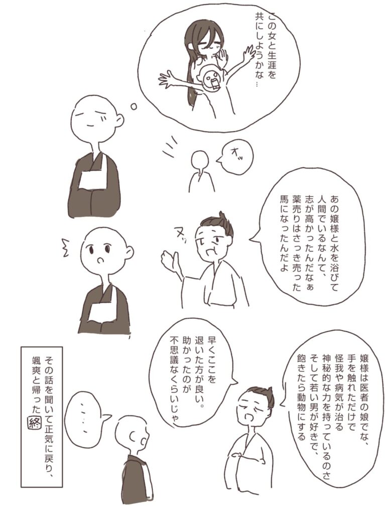 泉鏡花『高野聖』の物語を要約したイラスト。僧と美しい女人の出会いを中心に作品世界を表現③