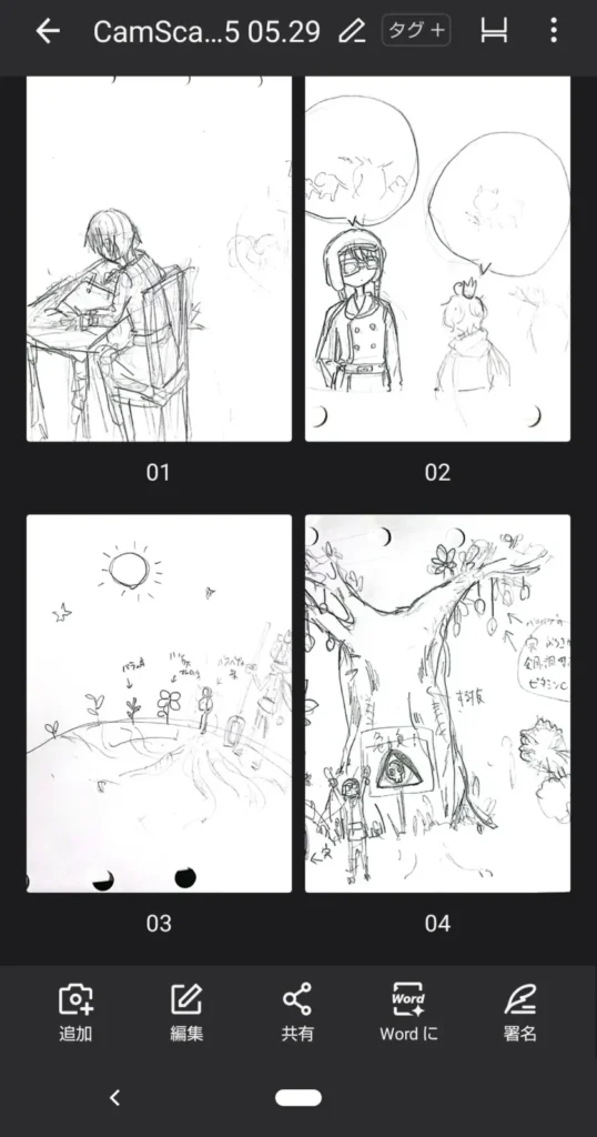 紙芝居風朗読動画に使うため、手描きイラストの下書きをCamScannerで取り込んでいる画面