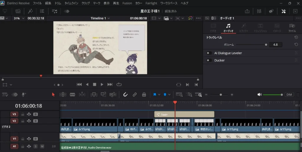 紙芝居風の朗読動画をDaVinci Resolveで編集している初心者向け動画制作画面