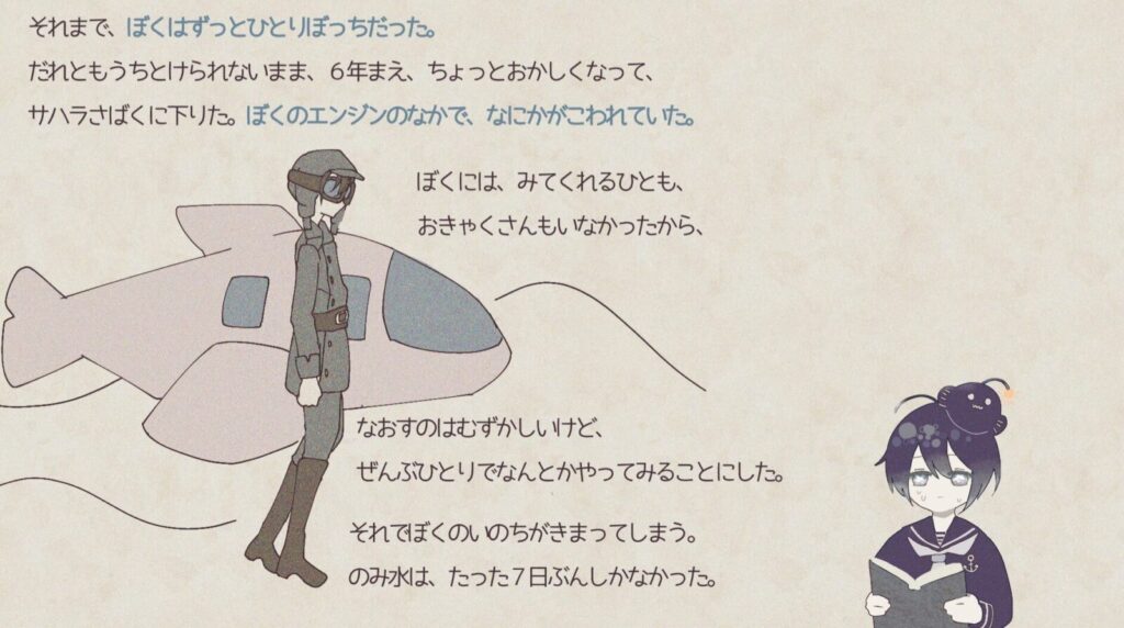 星の王子様の紙芝居・絵本風朗読動画のワンシーン